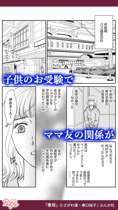 補欠合格のウチに声かけてこなくてもいいのに…
(1/5)

「悪母」無料試し読み
https://t.co/it5CrUTaTI 
