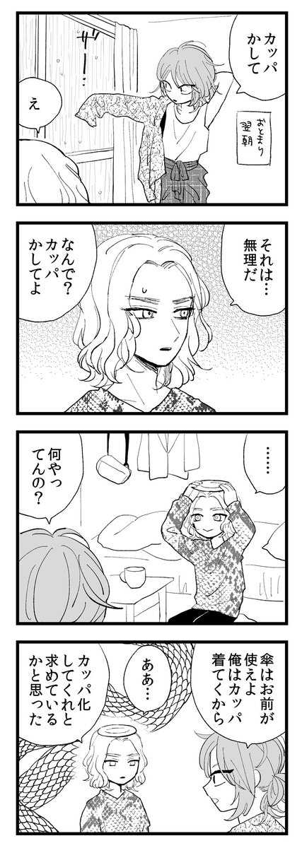 カッパかして 