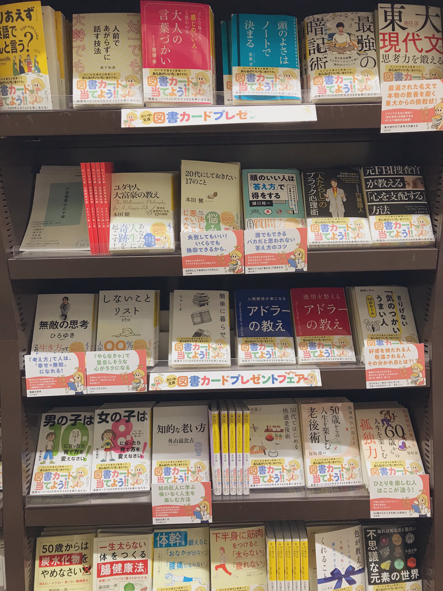 丸善名古屋本店 B1f文庫売場 図書カードが当たる だいわ文庫フェア を上りエスカレーター側フェア台にて展開中です こちらの文庫を2冊買うと あらゐけいいちさん書き下ろしの図書カードが当たっちゃう ぜひぜひゲットして下さい だいわ文庫