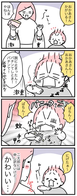 パニックになった子どもってなんでこんなにかわいいんやろか。 