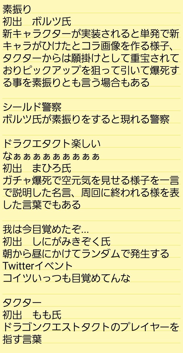 しょうが焼きからドラクエタクトの名言 用語集を更新して 言われたので更新したぞ 下にも続いてるけどほかにもあるって人は是非言ってくれ ドラクエタクト ツイレポ