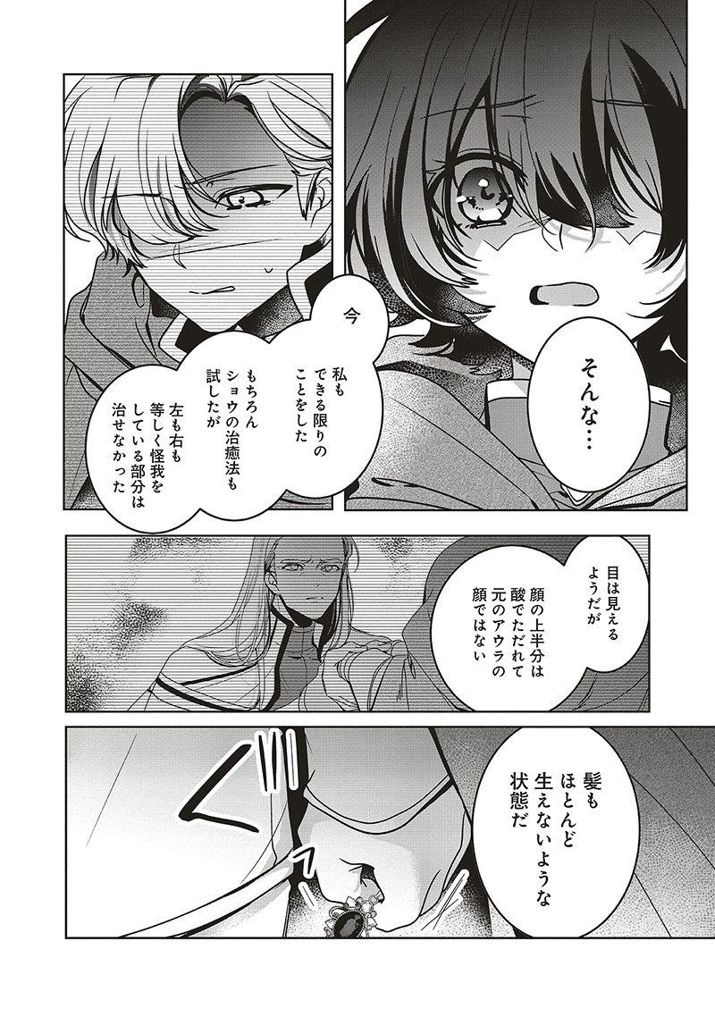 Flos Comic 9月17日 金 にコミックス第2巻が発売 異世界でのんびり癒し手はじめます 第9話 が更新されました アウラの身に起きたことを聞いたショウとアルフィだったが Comic Walker T Co Zfuwemgooe ニコニコ静画 T Co