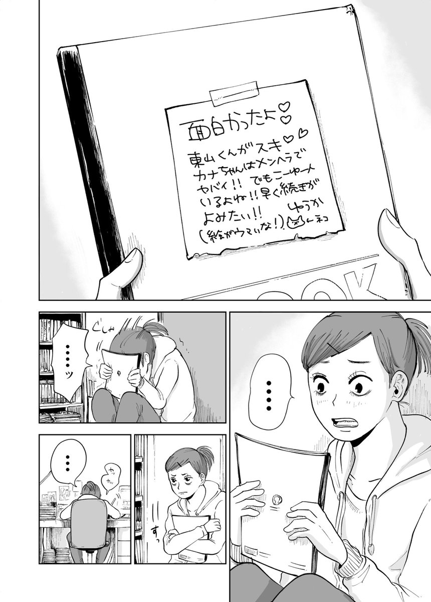 1年くらい前に描いた漫画 