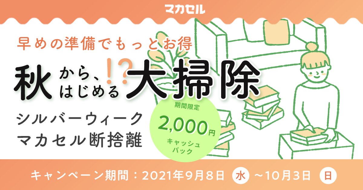 フリマ出品代行サービス《マカセル》公式 (@makasell1) / Posts / X