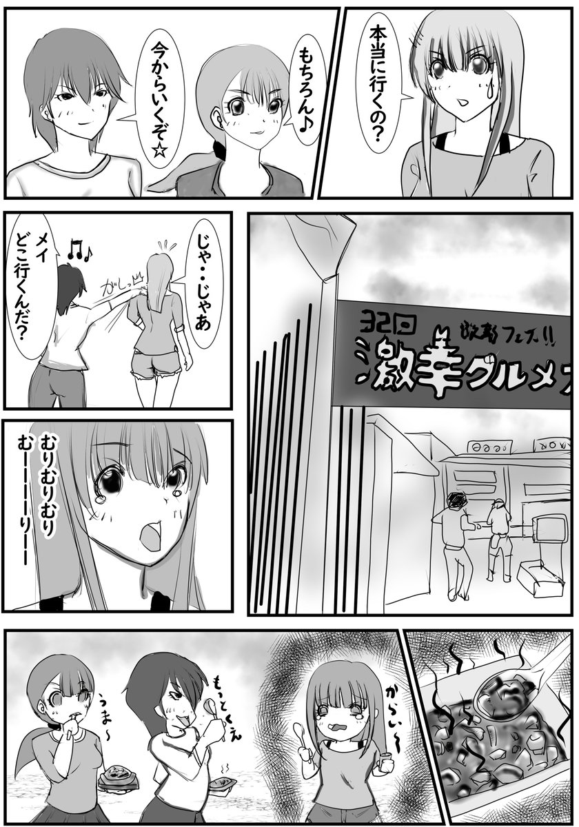 激辛グルメの漫画ツイートまとめ Comic Diggin