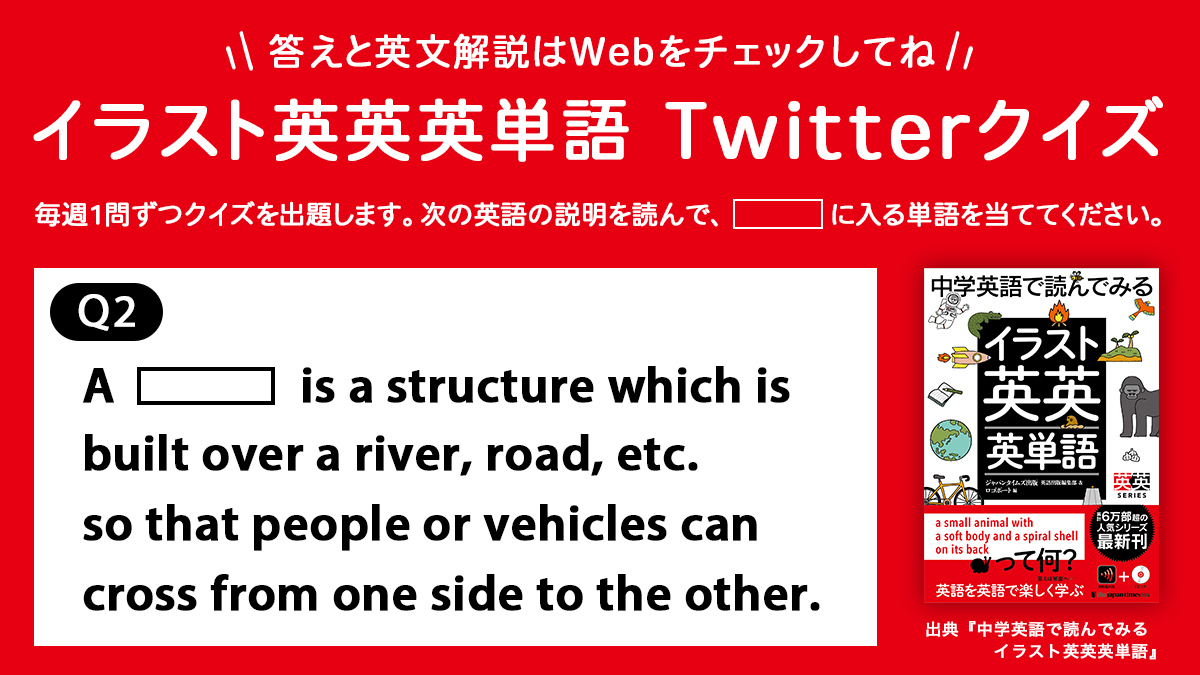 ジャパンタイムズ出版 Pa Twitter 英語学習 英単語 英英辞典 クイズ Quiz 答えと英文解説はwebをチェック T Co Rgbcvurpqj 解説は田中健一先生 Tnk Knch です T Co Taj7fxbblf Twitter ジャパンタイムズ出版 Pa Twitter 英語学習 英単語 英英辞典 クイズ Quiz 答えと英文解説はwebをチェック T Co Rgbcvurpqj 解説は田中健一先生 Tnk Knch です T Co Taj7fxbblf Twitter