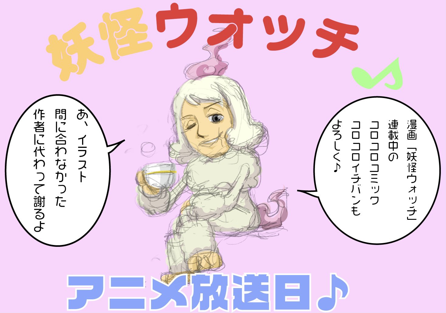 小西紀行 漫画家 アニメ 妖怪ウォッチ 放送日 仕事が終わらずイラストも終わらず 今回のアニメは イケメン犬 が出るらしいですよ そして 漫画 妖怪ウォッチ のコミック T Co 9ozolqhgop もよろしくお願いします T Co