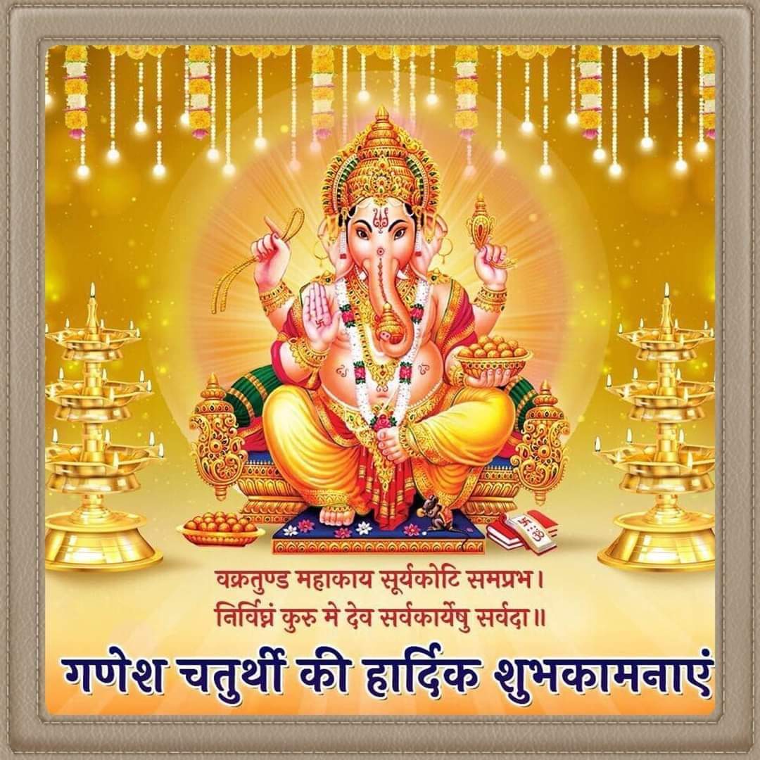 rshuklabjp's tweet photo. सभी को गणेश चतुर्थी की मंगलकामनाएं। यह पावन पर्व सब के जीवन में सुख, शांति, समृद्धि और सौभाग्य लेकर आए।
 गणपति बाप्पा मोरया।। #GaneshChaturthi https://t.co/BBgZ797Rkj