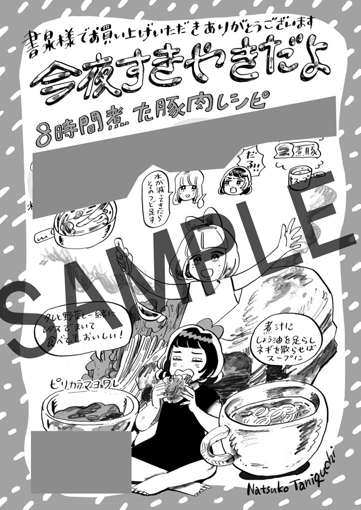 『今夜すきやきだよ』書泉さんでフェアをやっていただいております!
複製原画を展示やペーパーの配布があります。
フェア終了後は抽選で展示した複製原画サインとご当選者のお宛名を入れてプレゼントするそうです。
詳細👇
https://t.co/B9jFwTQbO9