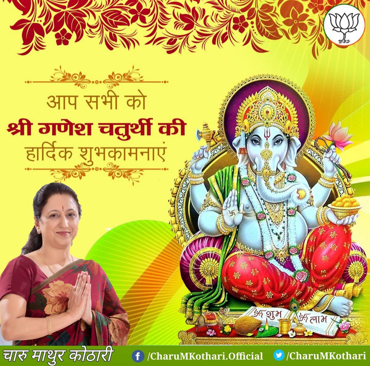 CharuMKothari's tweet photo. आप सभी को श्री गणेश चतुर्थी की हार्दिक शुभकामनाएँ।
भगवान श्री गणेश हम सभी ��र अपना आशीर्वाद बनाये रखें।
#गणेशचतुर्थी https://t.co/stz51KiXJc