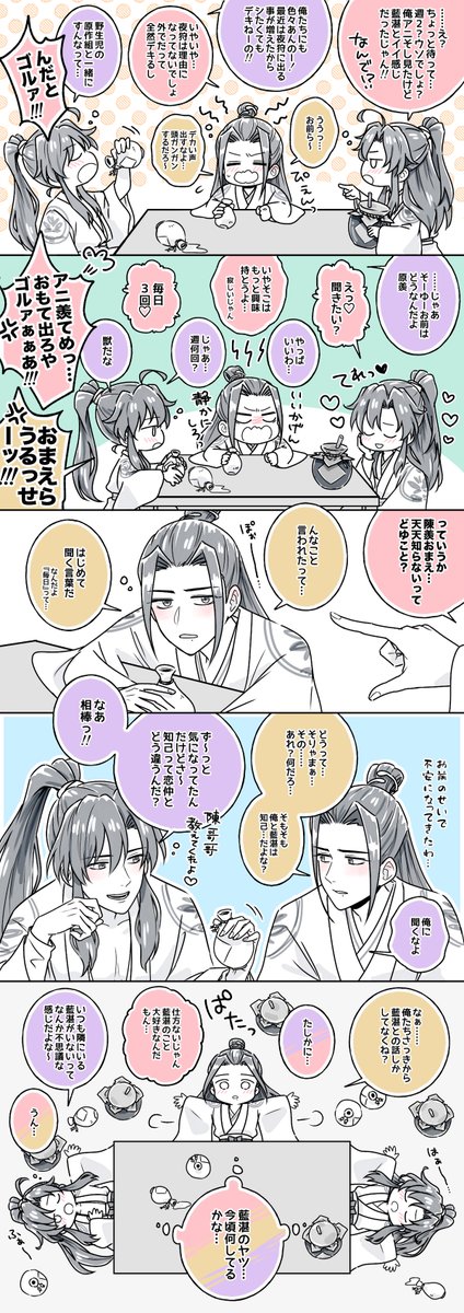 オフ会の続き。
(まだ続きます…すみません)

#魔道祖師 #CQL #忘羨 