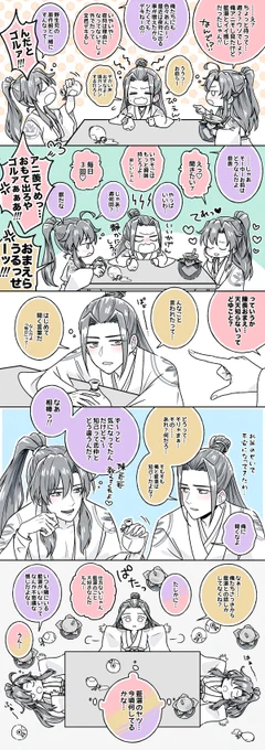 オフ会の続き。(まだ続きます…すみません)#魔道祖師 #CQL #忘羨 