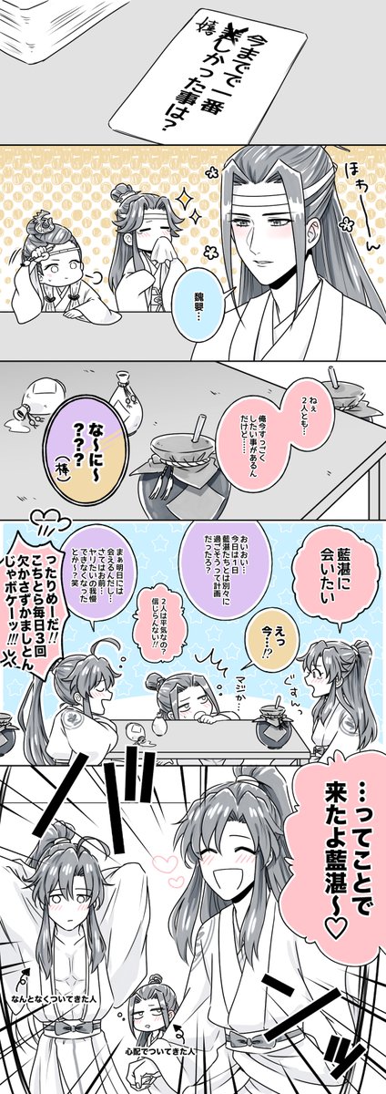 オフ会の続き。
(まだ続きます…すみません)

#魔道祖師 #CQL #忘羨 