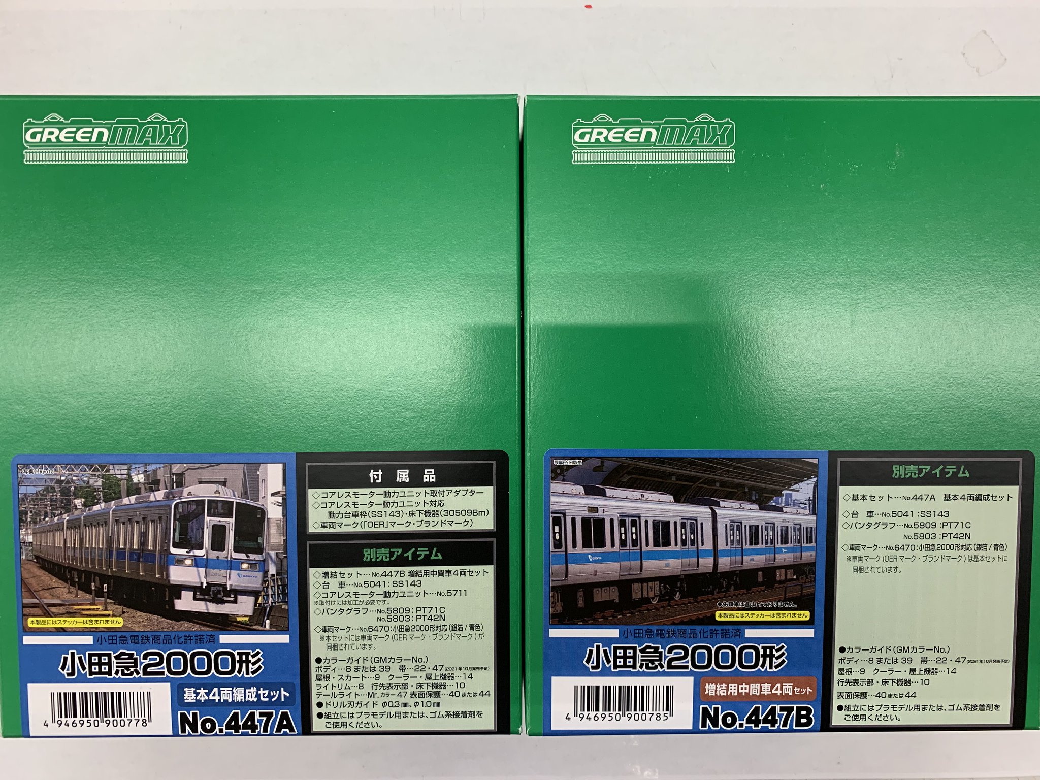 基本4両編成セット 小田急2000形 447A 空しい