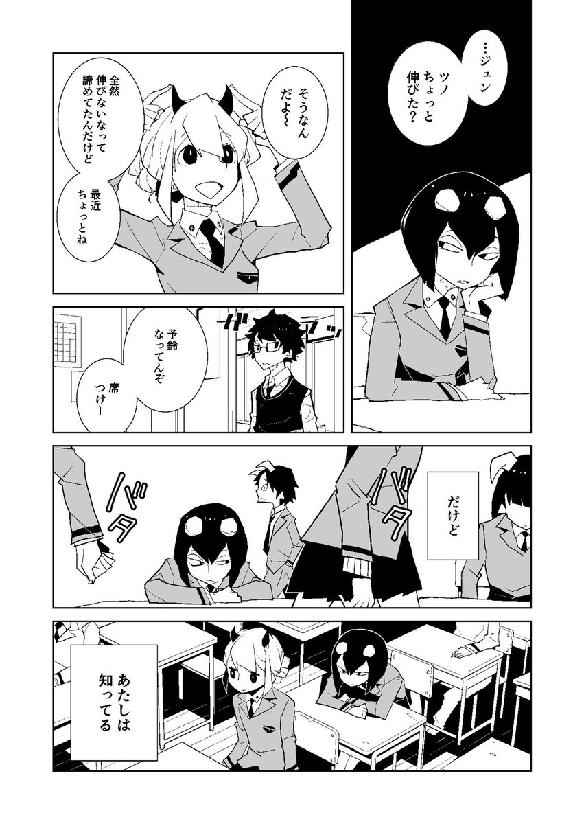 ツノの話(2/2) 