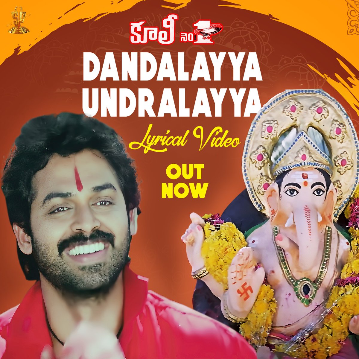 Ganpati Bappa Morya! Mangal Murti Morya! Wish you and your family a very Happy Ganesh Chaturthi. It's time to groove to the ultimate evergreen classic 'Dandalayya Undralayya' and celebrate the festival ! ▶️youtu.be/F80hXay3V0s #GaneshChaturthi #VinayakaChaturthi