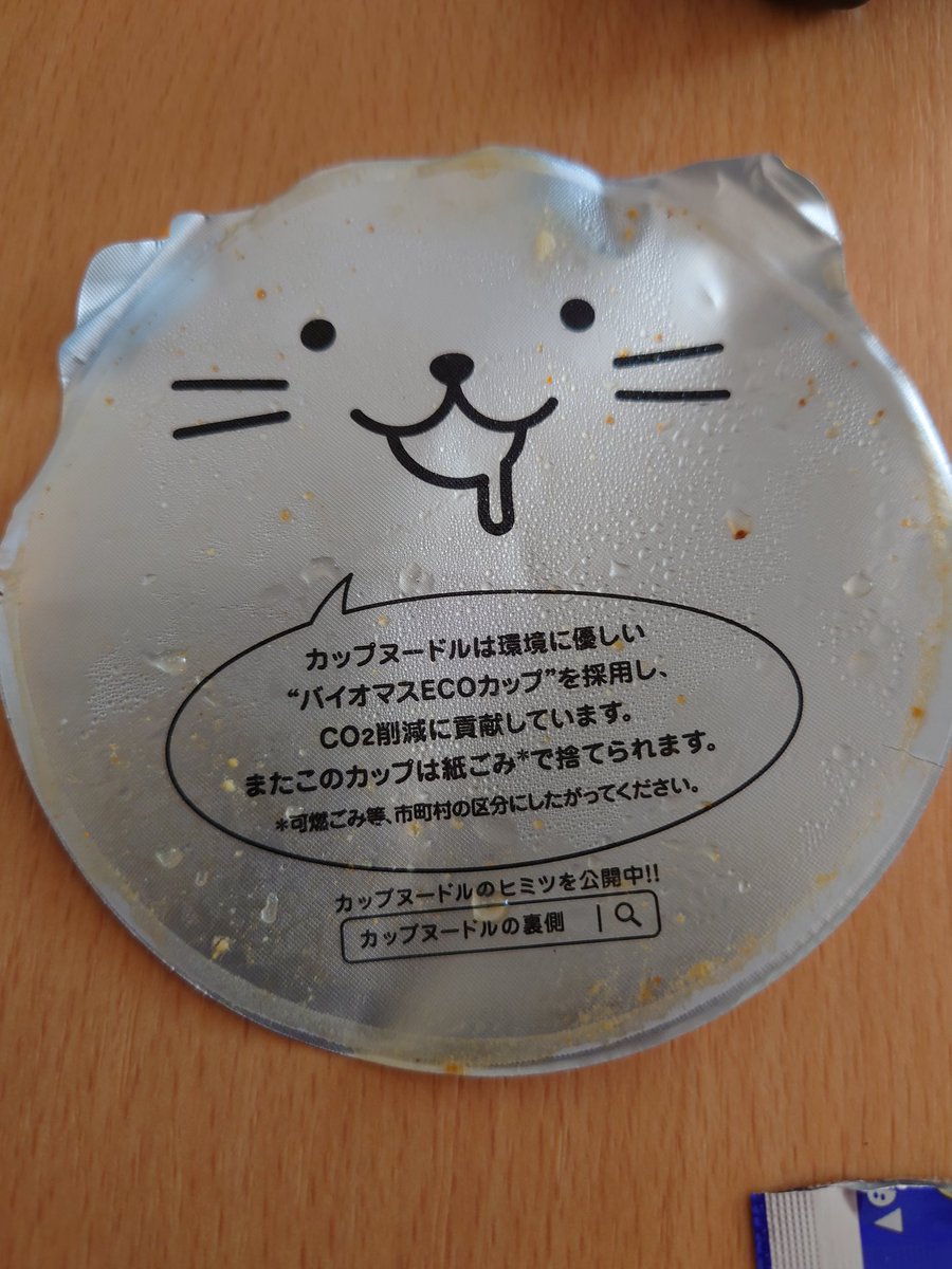 くおくお V Twitter 昼飯のカップラーメンの蓋を開けたら いつからカップヌードルはこんなメルヘンな食べ物になったのかwwwww