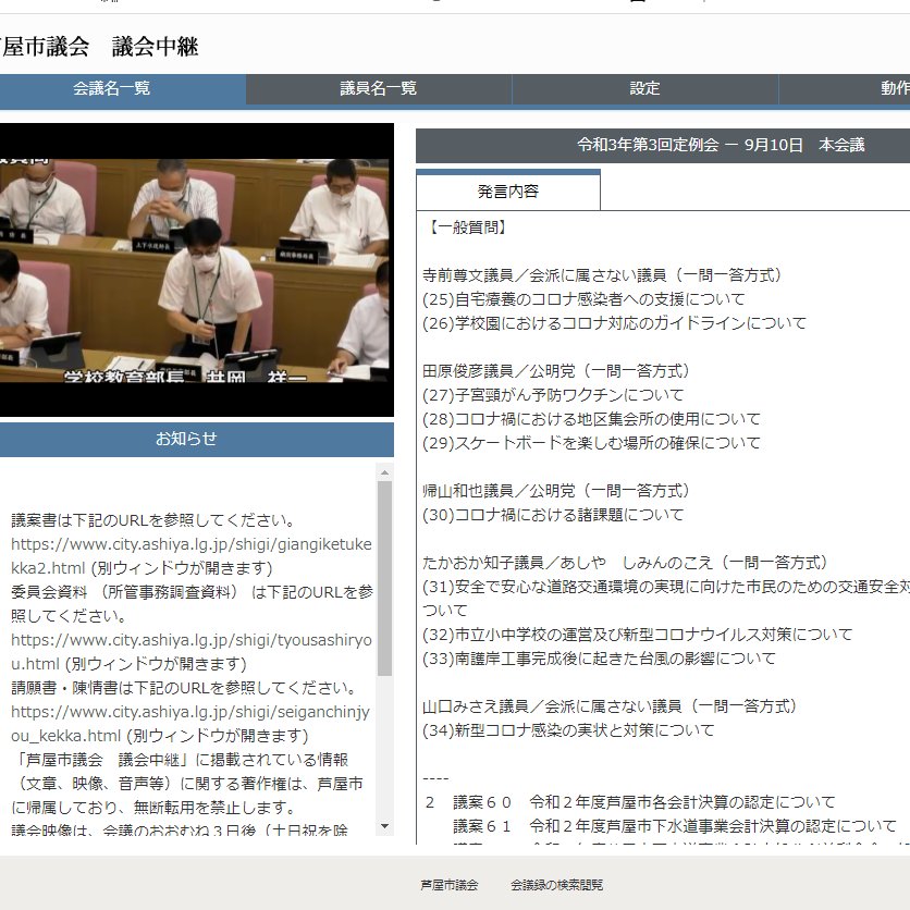 Hiyumi 今こそ登校選択制 野党共闘で政権交代 V Twitter 帰山議員 不登校の原因は何と考えるか 教育部長 人間関係 学習 分からない 気力がわかない 帰山議員 他県のアンケート調査 学校の雰囲気が合わないというのが一番多かった 不登校経験者に