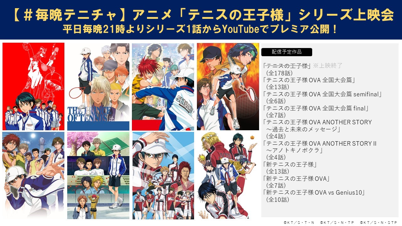 アニメ 新テニスの王子様 公式 毎晩テニチャ 本日より テニスの王子様 Ova 全国大会篇 に突入 10月10日まで残り30日 皆で楽しみましょう 9月10日 金 21時 テニスの王子様 Ova 全国大会篇 第1話 帰ってきた王子様 第2話 Hot Amp Cool