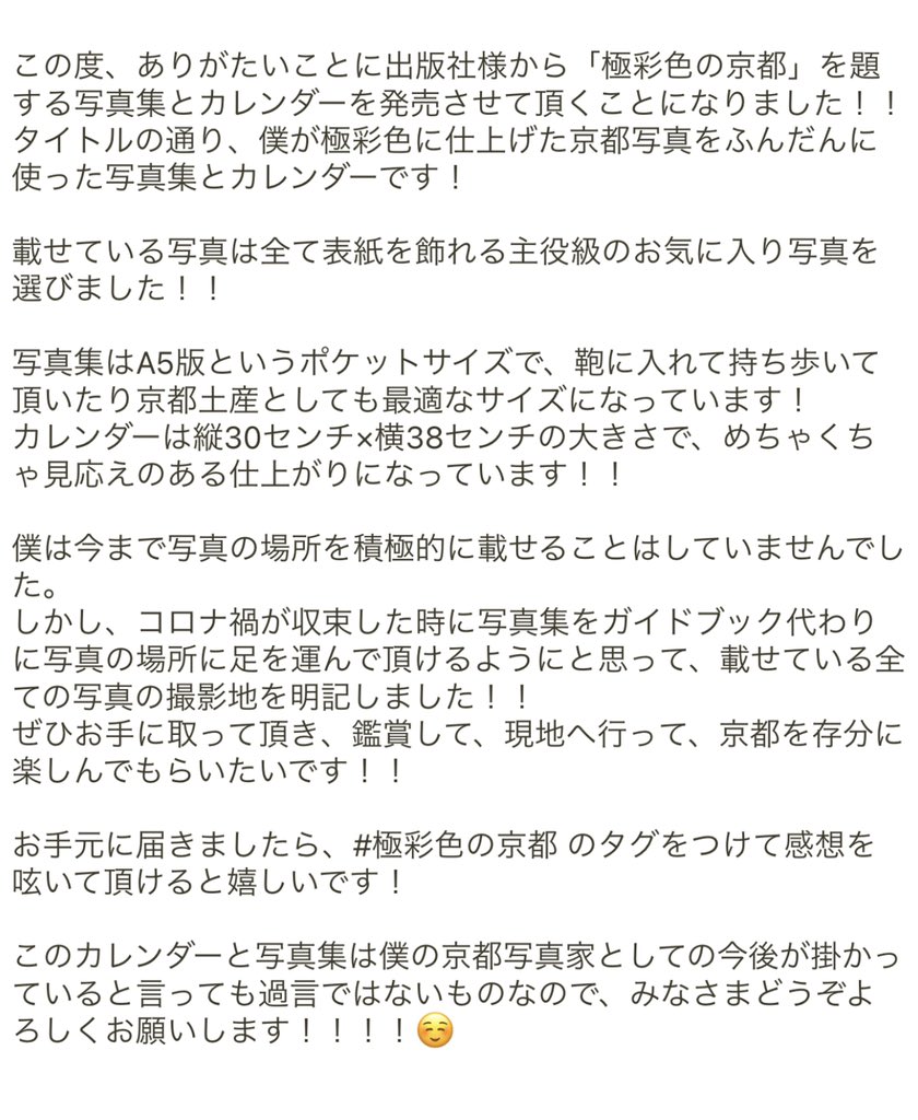 この度『極彩色の京都』写真集とカレンダーを出版させて頂くことになりました！
僕がこれまで全力で撮影してきた京都写真の中でも選りすぐりの写真を選んで載せました。

また、今回は全ての撮影地の名前を記載しています！

僕の京都写真家として初めての出版です。
どうぞお手に取ってみてください！