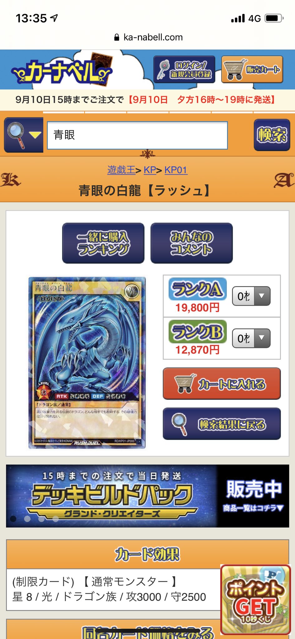 ダルクス Fazzアデル完成しました ラッシュデュエル版青眼 今シングルだとだいたいこれぐらいのお値段するわけだから加えて デュエルディスクにミラフォに新規セブンスロードまで付くなら買わない理由が無いわな T Co Ejbufjpji1 Twitter