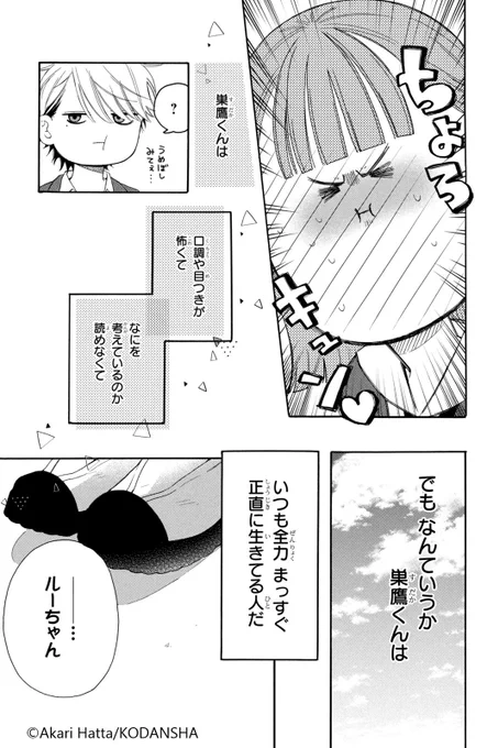 ヤンキーにボールぶつけたら
恋が生まれた。⑩ 