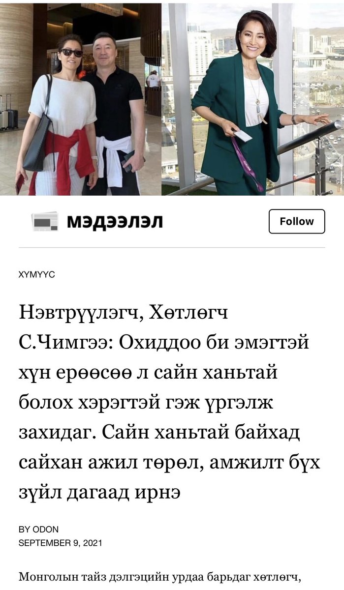 Охинтой болохоороо заавал хүнтэй ханилах албагүй, өөрөө сайхан ажил төрөл, амжилтаа бий болгож болно гэж захина даа 😆👌