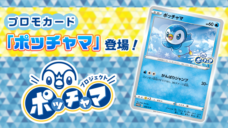 公式】プロジェクトポッチャマ💙 on X: 