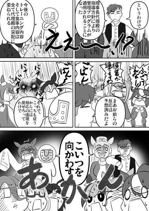 ビワハヤヒデ を含むマンガ一覧 5ページ ツイコミ 仮