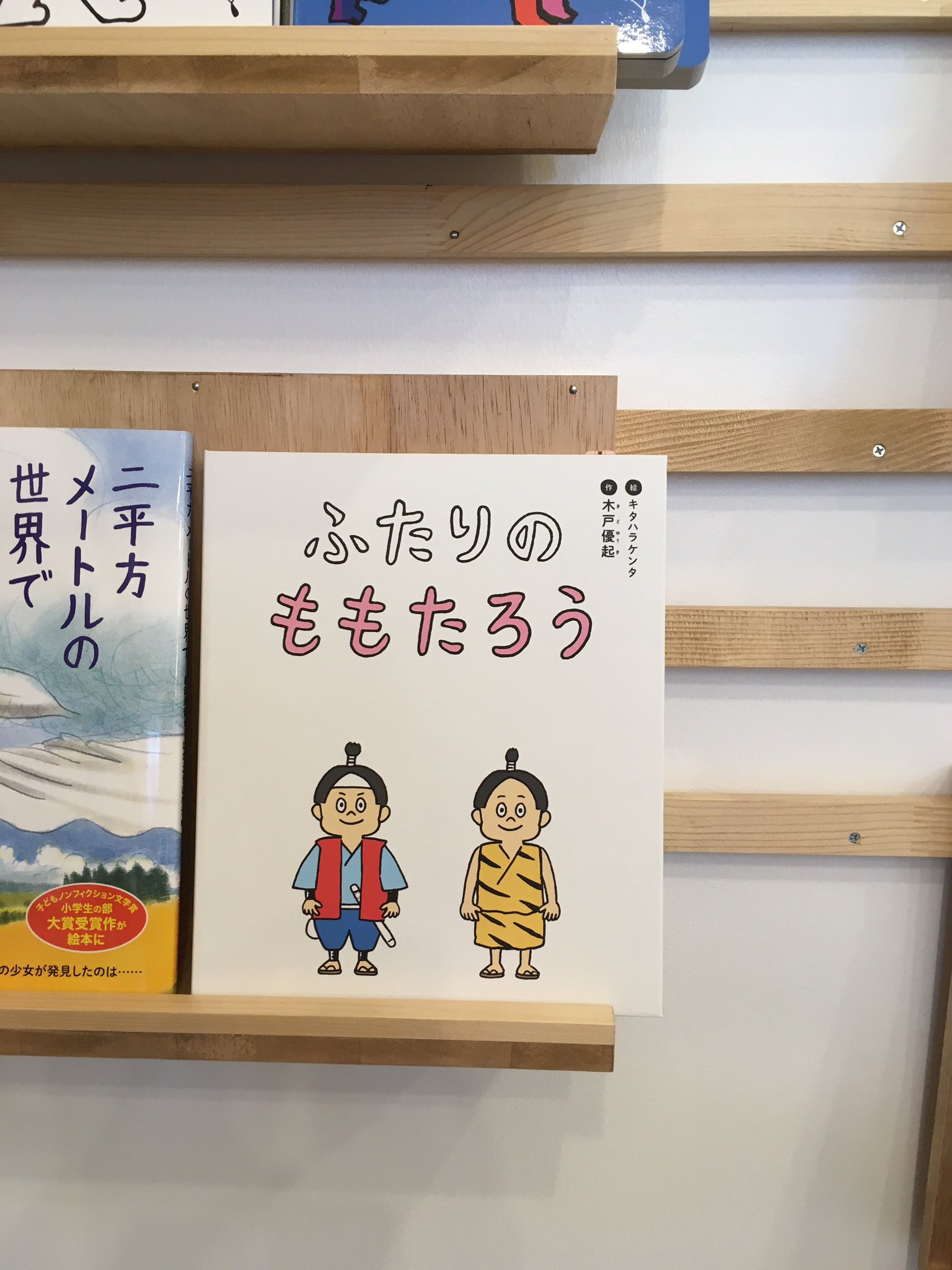 テントセンブックス 入荷しました 絵 キタハラケンタ 作 木戸優起 ふたりのももたろう ドリームインキュベータ おにたいじのももたろう と おにのこももたろう 二つのお話が一つになった画期的な絵本 ちょっとしたきっかけで人生は変わる