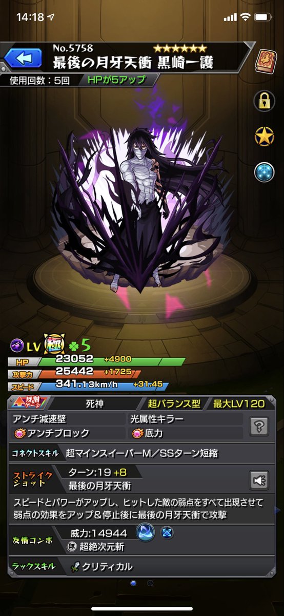 7_rusan's tweet photo. 一護とバランスの書ゲット！🥳 https://t.co/VJuPiyiFdb
