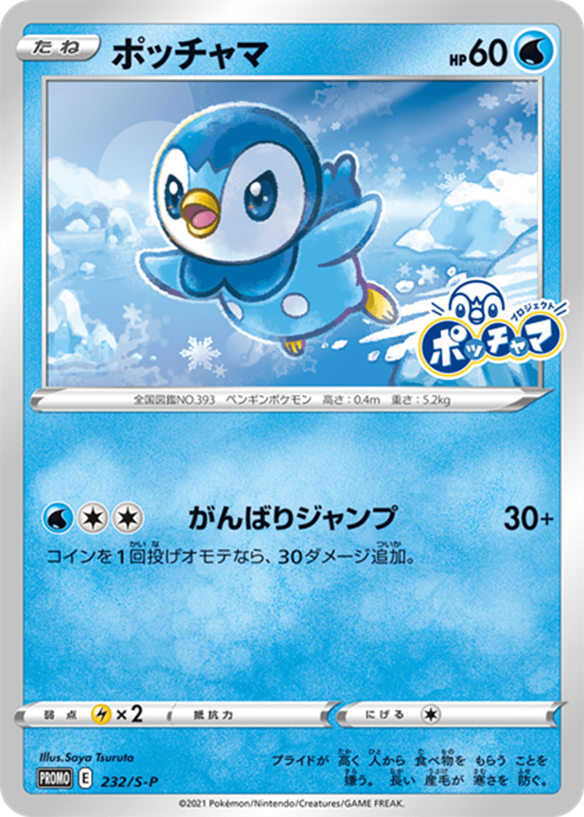 PokeGuardian's tweet photo. Piplup Promo From Project Piplup Revealed
Read more on PokeGuardian
https://t.co/zWGwVtwakH
#PokemonTCG #Pokemon #ใใฑใซ #ProjectPiplup #ใใญใธใงใฏใใใใใฃใ https://t.co/vz1LRUmo79