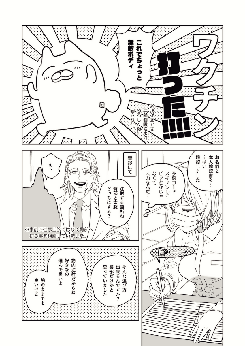 コロナワクチンを臀部に打った漫画家さんのレポが話題に おしりに打てるんだ ブラボ式だ Togetter