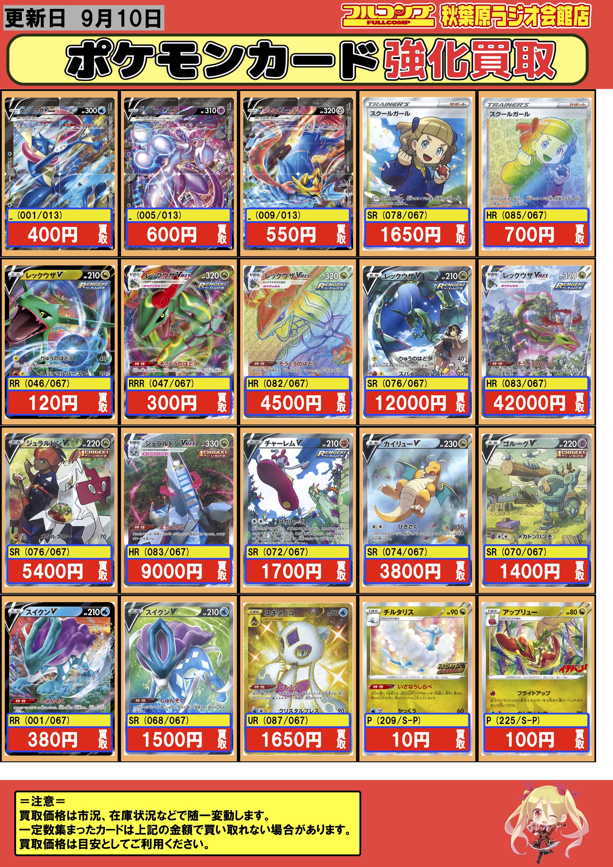 フルコンプ秋葉原ラジオ会館店 ポケモンカード Gx Hr買取情報 リザードンgx ミュウツーgx ホウオウgx 水パルキアgx 鋼ディアルガgx 竜ディアルガgx 5000 サーナイトgx 8000 カプ レヒレgx 7500 ピカチュウ Amp ゼクロム