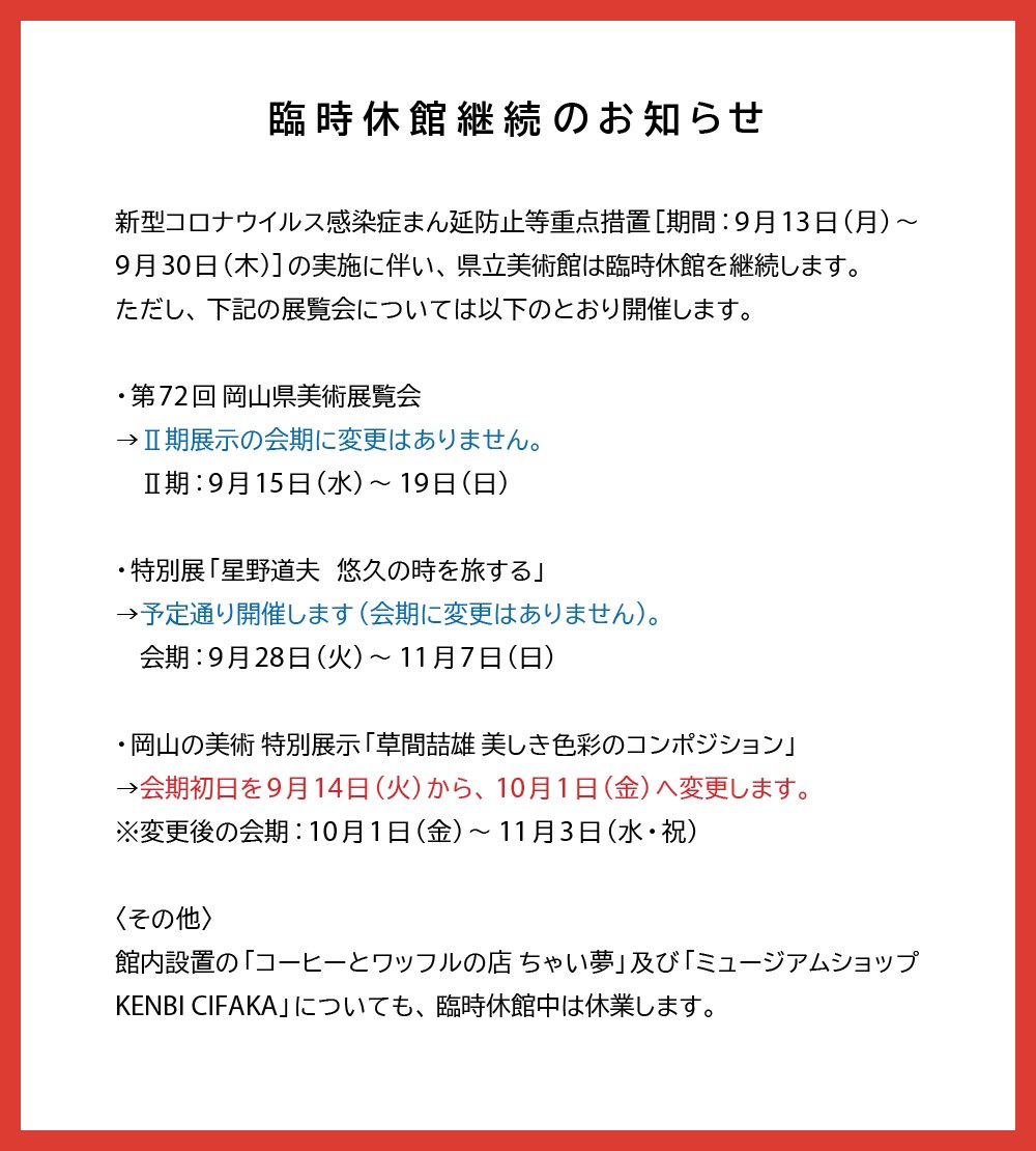 岡山県立美術館 Okayama Kenbi Twitter 岡山県立美術館 Okayama Kenbi Twitter