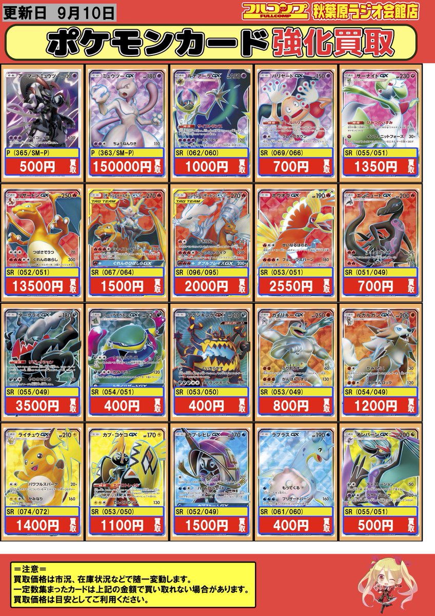 ミュウツーgx Hr Sr 争奪戦賞品 の買取 販売価格 カードフリークス ポケカ速報攻略