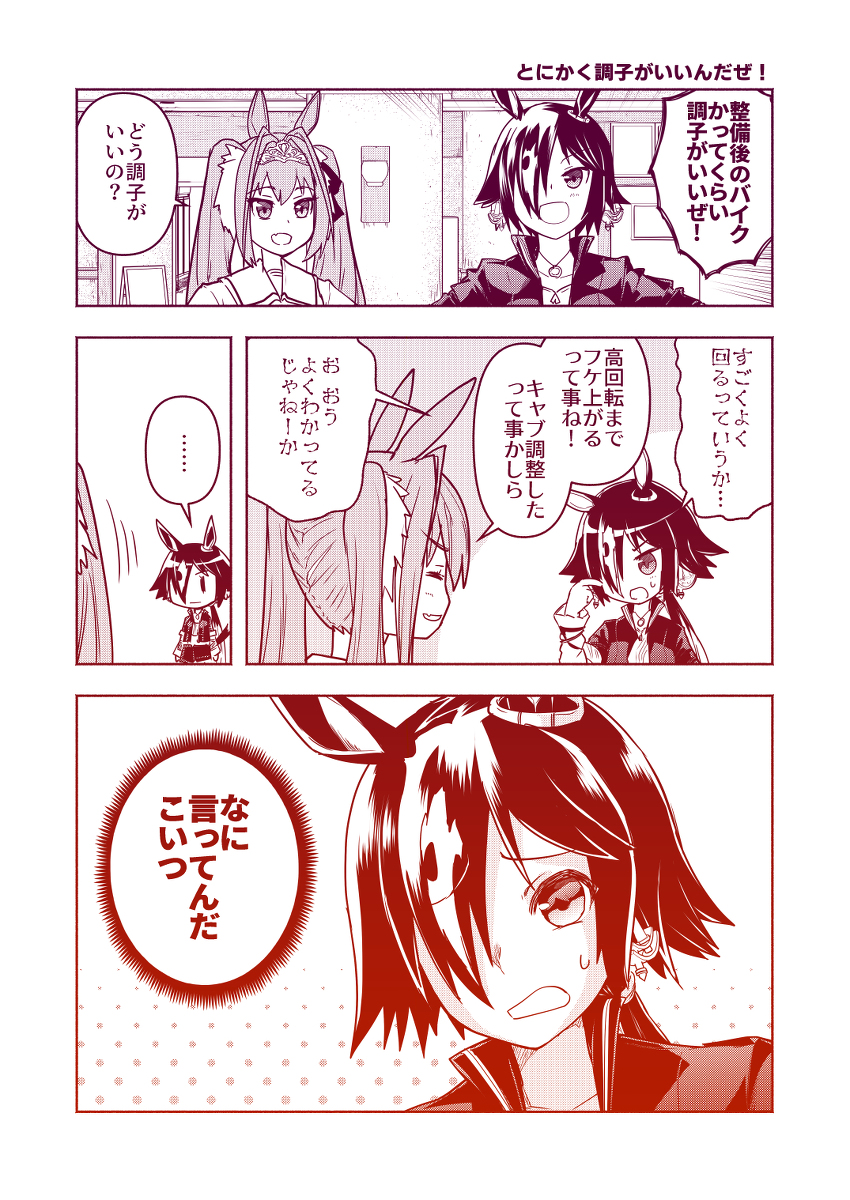 ウマ娘まんが「とにかく調子がいいんだぜ!」 #漫画 #ウマ娘プリティーダービー #ウオッカ(ウマ娘) #ダイワスカーレット(ウマ娘) https://t.co/0iK2Ad7j1y 