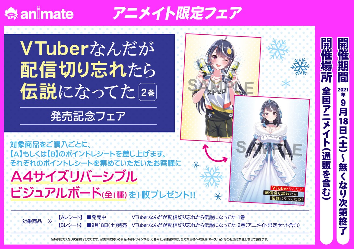 アニメイトイオン防府 アプリご利用で1p貯まります Animateihuf Twitter アニメイトイオン防府 アプリご利用で1p貯まります Animateihuf Twitter