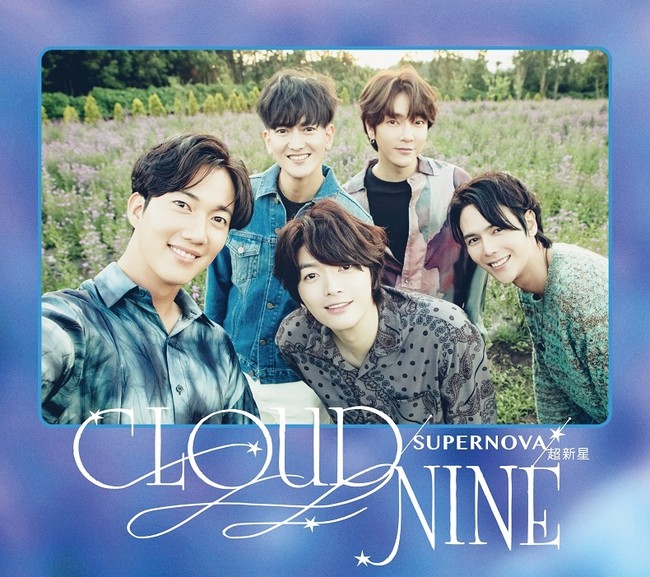 Kkorepo's tweet photo. #SUPERNOVA(#超新星)、9th ALBUM『#CLOUD_NINE』より「#Amanogawa」MUSIC VIDEOが公開!(動画あり)
https://t.co/IvKw3qAbOY https://t.co/raNXBCkHOt