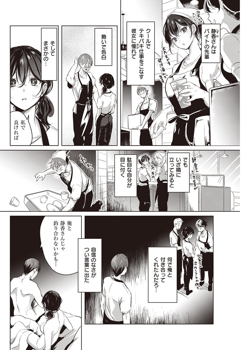 自分と釣り合わないような完璧美人と付き合っています 