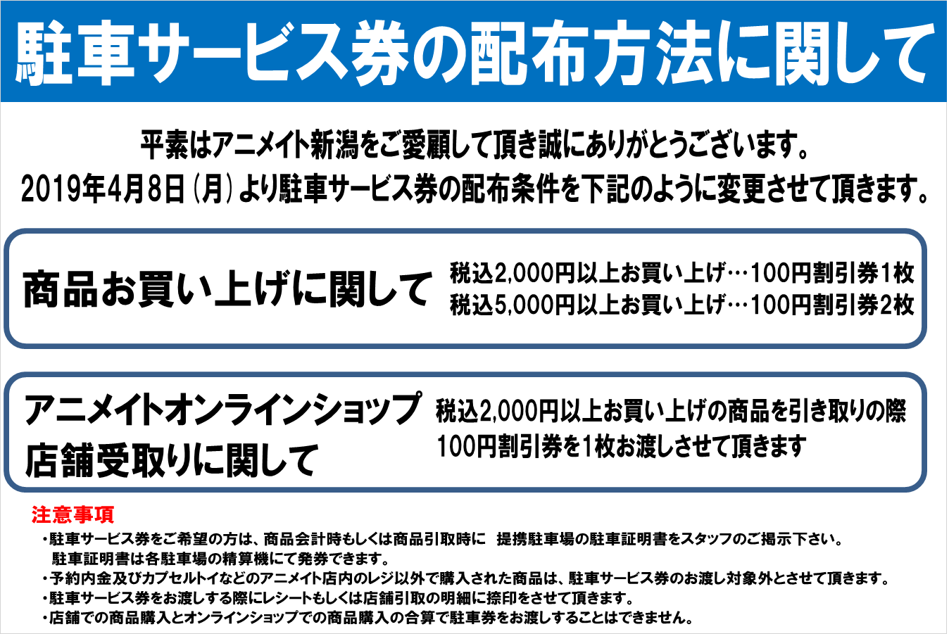 アニメイト新潟 駐車場案内 アニメイト新潟に車でお越しの際は 当店提携の下記駐車場をご利用くださいガタ 三井のリパーク様 パーキングスペース様 フレンドパーク様 駐車サービス券をご希望の方は 商品会計時に 駐車証明書 をご提示