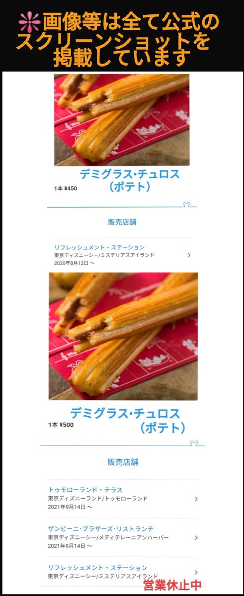 ট ইট র Tdr ディズニー ぷらん 祝 再開 復活 ランドでも食べられる デミグラスチュロス ポテト 50円値上げ ミッキーチュロス ストロベリー ブラックペッパーてりやきチキンロールマンマ 登場 14日販売開始 メニュー デミグラス チュロス トゥモテラ シー ট ইট র Tdr ディズニー ぷらん 祝 再開 復活 ランドでも食べられる デミグラスチュロス ポテト 50円値上げ ミッキーチュロス ストロベリー ブラックペッパーてりやきチキンロールマンマ 登場 14日販売開始 メニュー デミグラス チュロス トゥモテラ シー