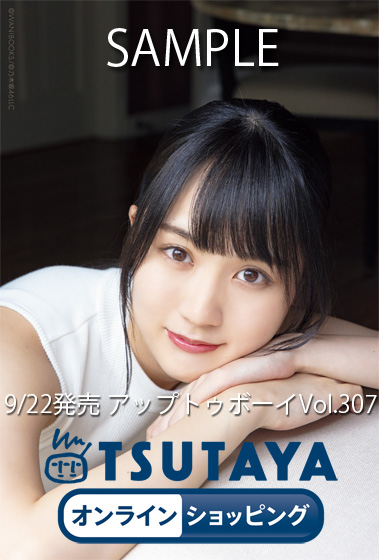 Tsutaya Tsutayaオンラインショッピング限定特典ポストカードの絵柄公開 賀喜遥香 乃木坂46 アップトゥボーイ 21年11月号 9月22日 水 頃に発売 ネットで注文 店舗受取りなら送料0円 ご予約は T Co Nks2id6r3d T Tsutaya Tsutayaオンラインショッピング限定特典ポストカードの絵柄公開 賀喜遥香 乃木坂46 アップトゥボーイ 21年11月号 9月22日 水 頃に発売 ネットで注文 店舗受取りなら送料0円 ご予約は T Co Nks2id6r3d T