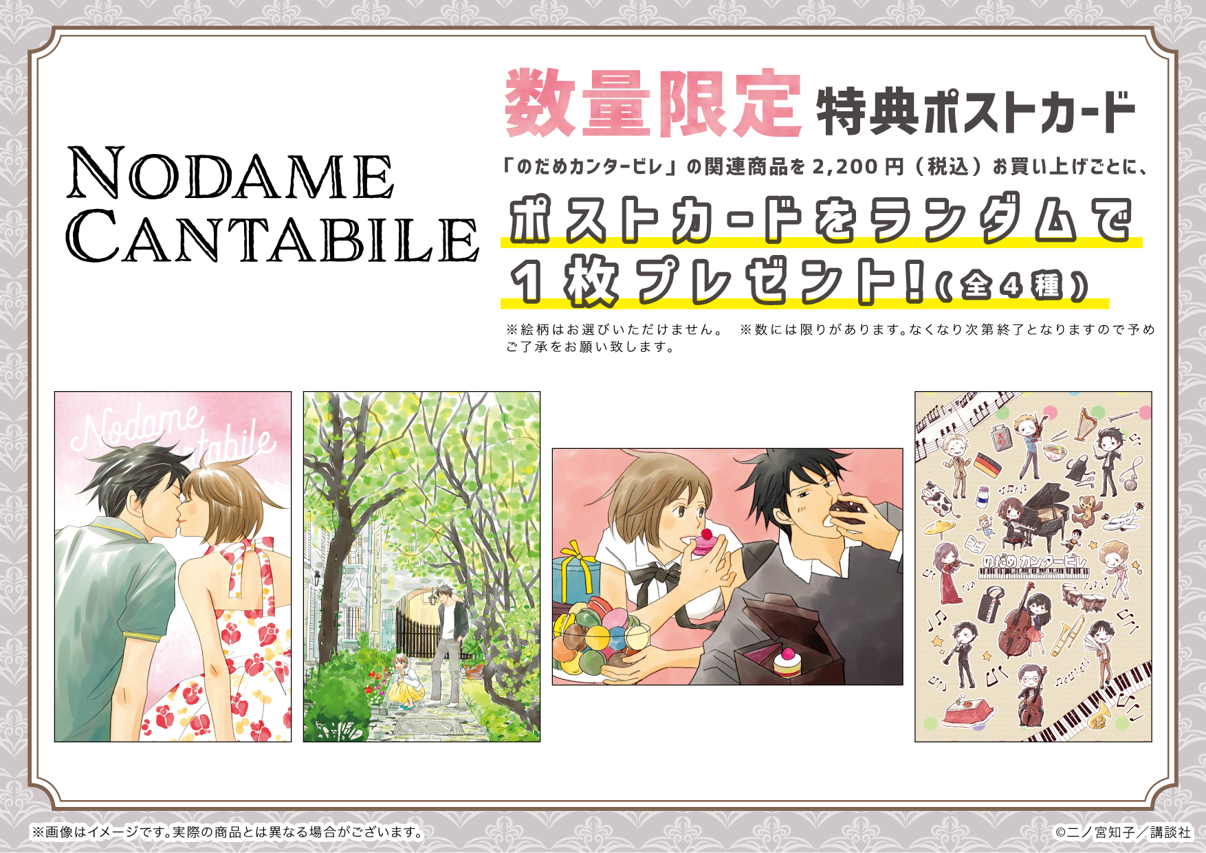 Eeo Store 特典情報 のだめカンタービレ 商品を税込2 0円お買い上げごとに特典ポストカードをランダムで1枚お渡しいたします ブロマイドは特典ポストカードの配布対象外となります T Co Rr61nxi3s5 Twitter Eeo Store 特典情報 のだめカンタービレ 商品を税込2 0円お買い上げごとに特典ポストカードをランダムで1枚お渡しいたします ブロマイドは特典ポストカードの配布対象外となります T Co Rr61nxi3s5 Twitter
