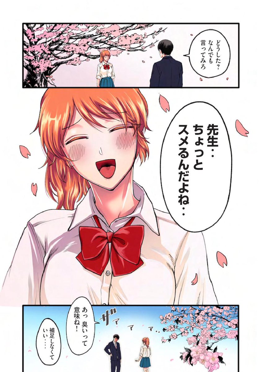 しょぼくれた先生が女子校に転任するお話です (1/11) 