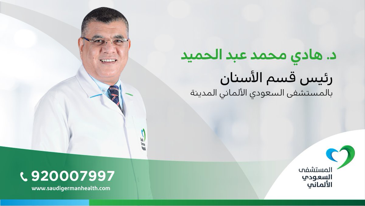 أسرع هاتف مستشفى السعودي الألماني بالمدينة المنورة