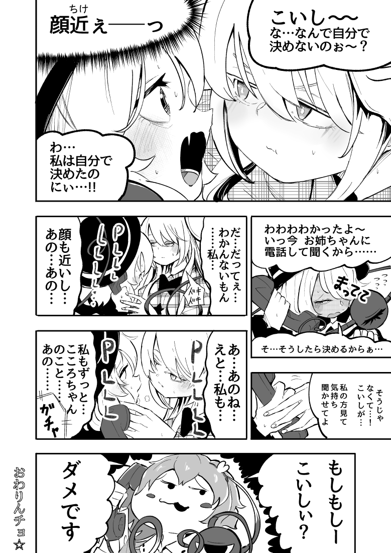 【再掲漫画】自分の感情を分かり始めたこころちゃん #東方Project #古明地こいし #秦こころ 