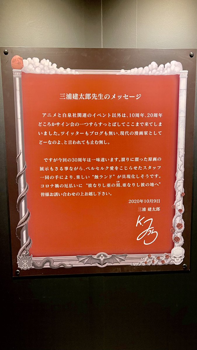 Kaii 9 10 21 Went To The Berserk Exhibition It Was An Amazing Experience Kaii 9 10 21 Went To The Berserk Exhibition It Was An Amazing Experience