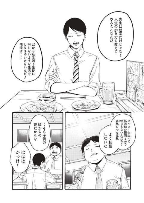 ãããŒãããå
çãå¥³åæ ¡ã«è»¢ä»»ããã話 (8/11)