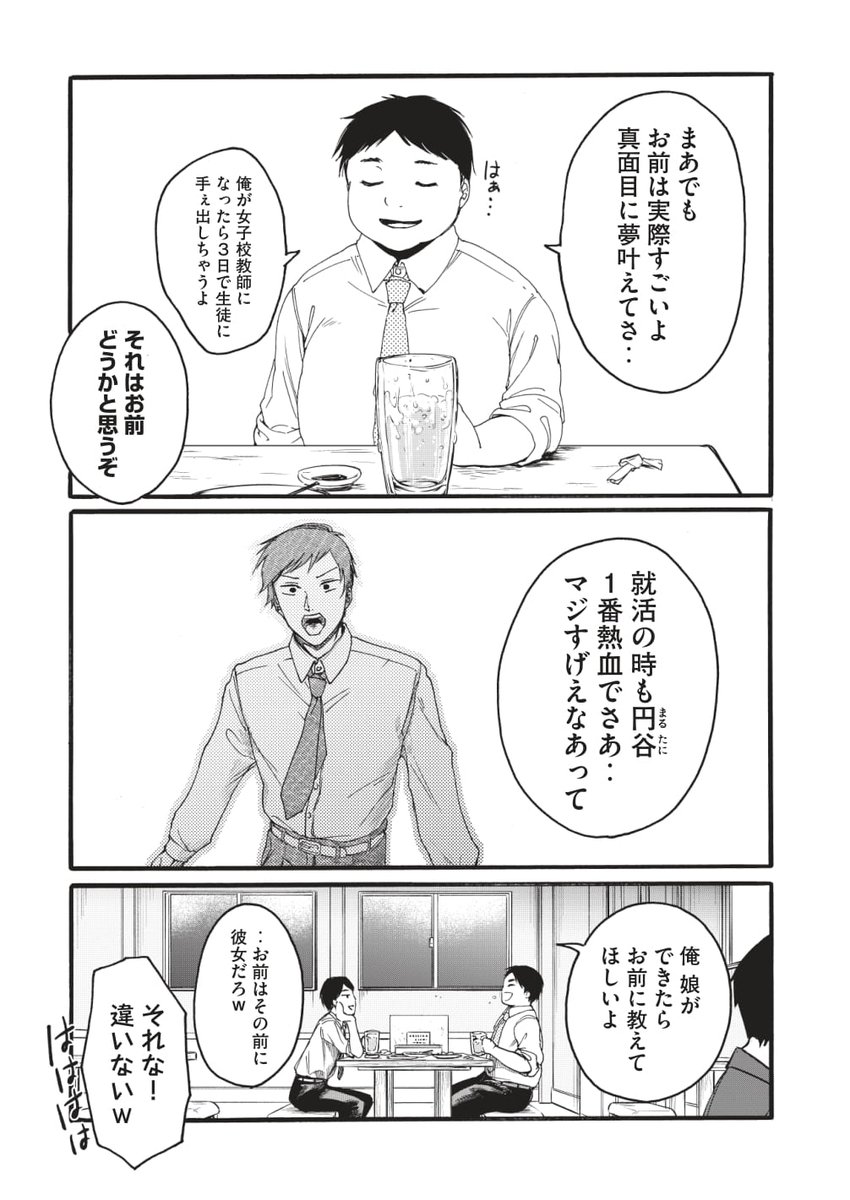 しょぼくれた先生が女子校に転任するお話 (8/11) 